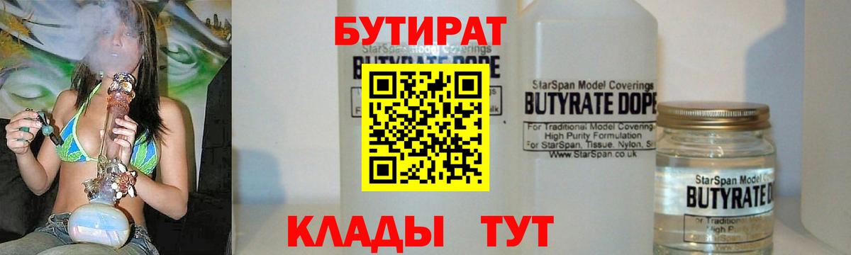 Рославль  Бутират оксибутират  Вход с VPN 
