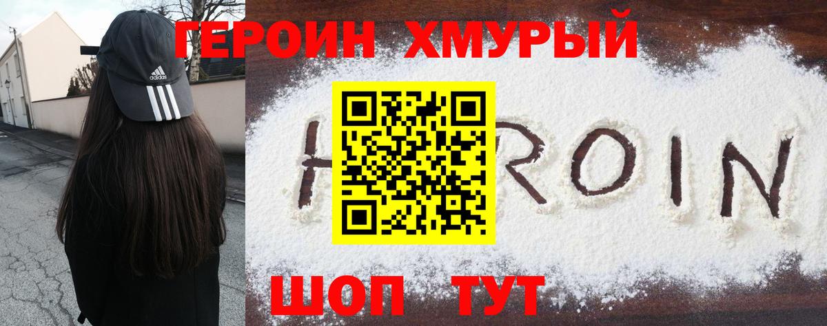 Рославль  Героин Афган  ГЕРОИН  Вход с VPN 