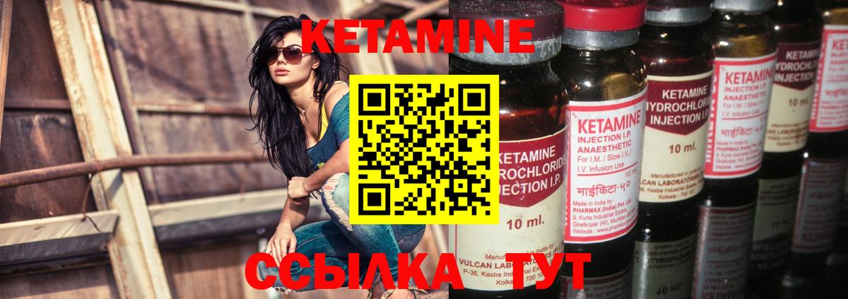 КЕТАМИН VHQ Рославль