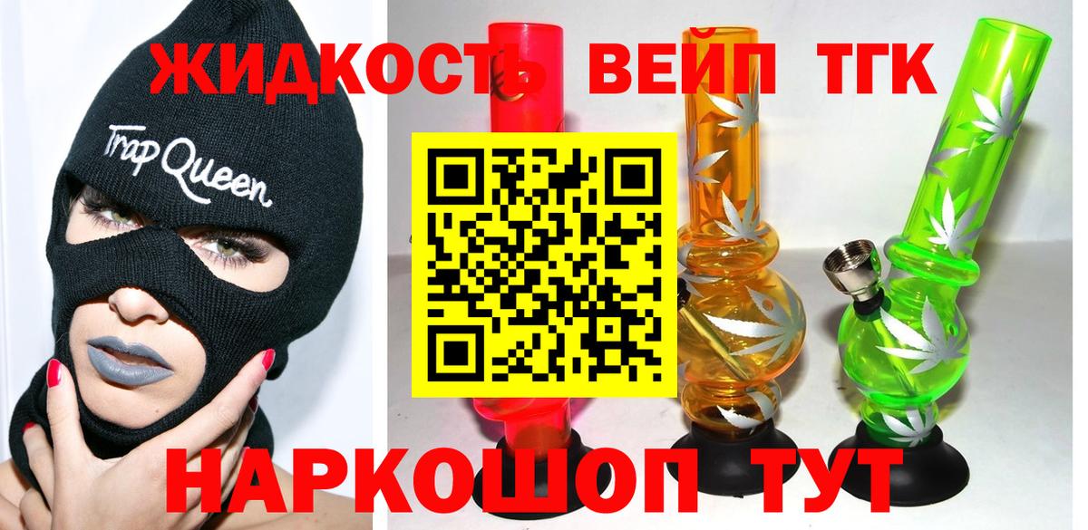 ТГК концентрат  Вход с VPN  Рославль 
